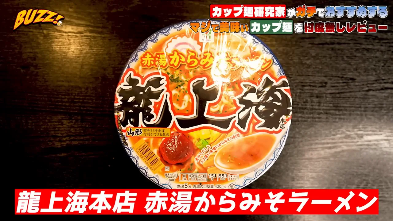 塩辛さが際立った「龍上海本店 赤湯からみそラーメン」