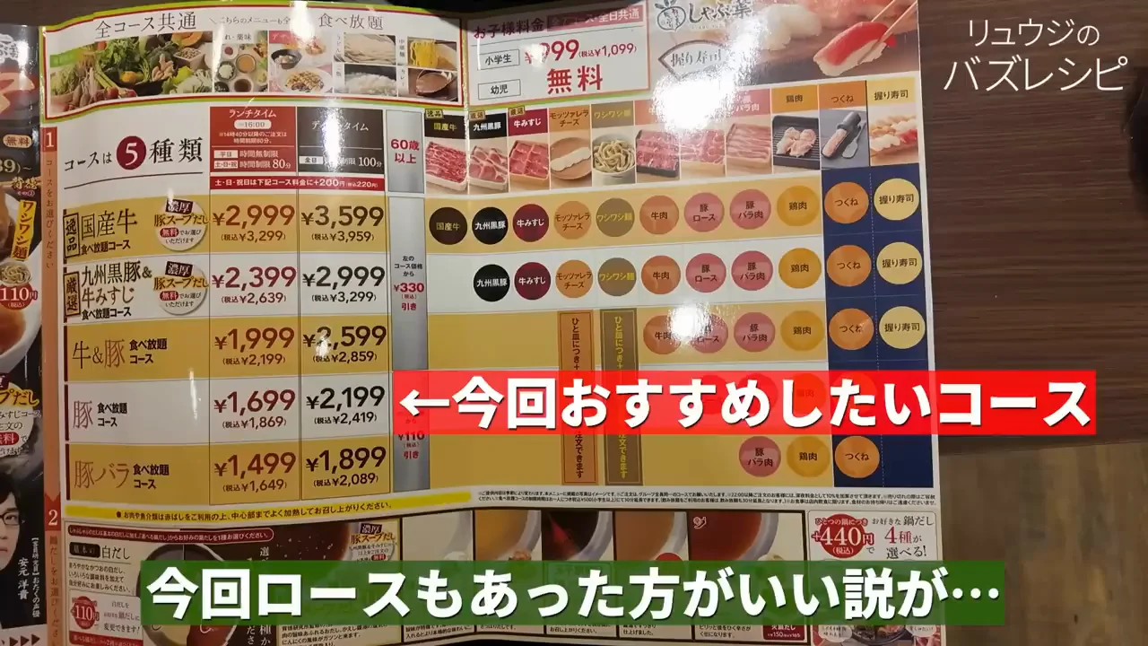 コース選びと料金の整理