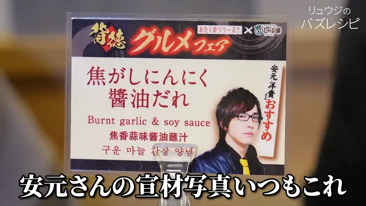 安元さんおすすめの焦がしニンニク醤油だれ