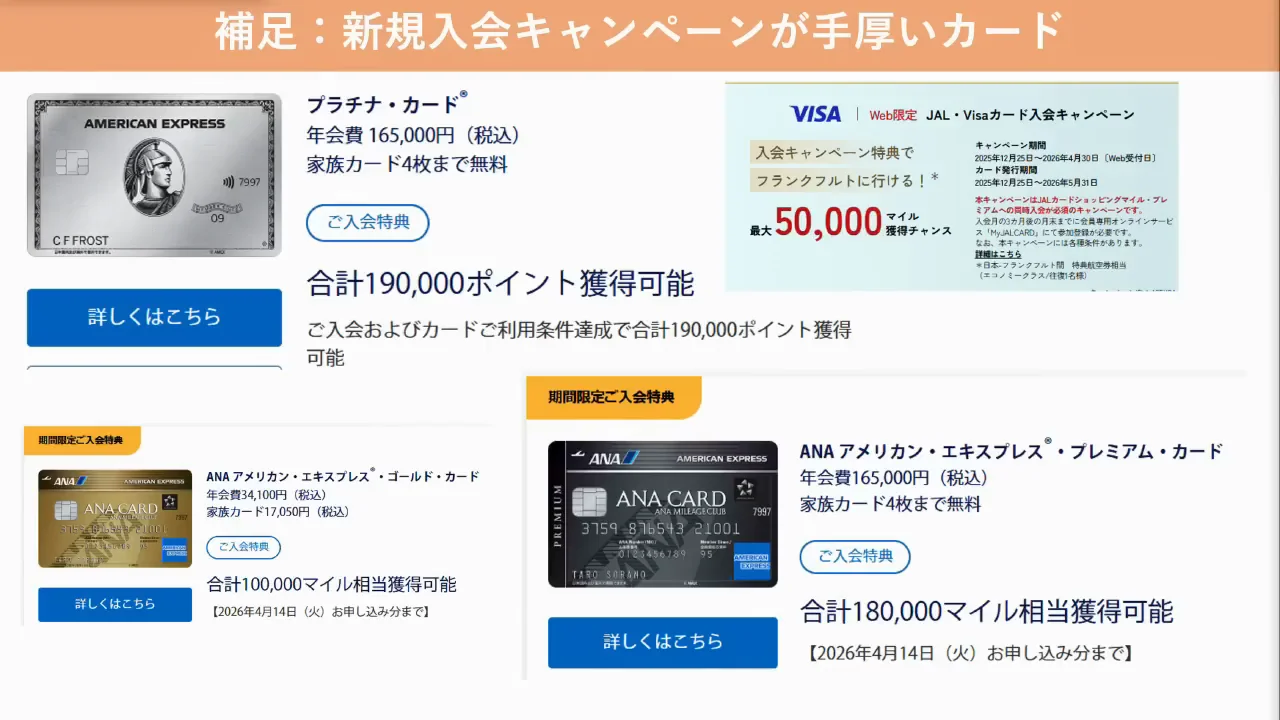 補足:新規入会キャンペーンを納税に充てる