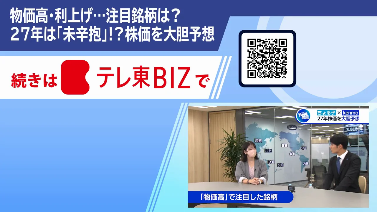 物価高で注目する銘柄
