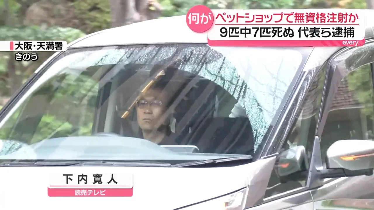 逮捕容疑と事件の発覚