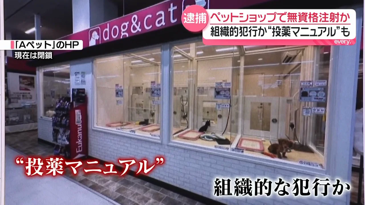 投薬マニュアルと組織的犯行の疑い