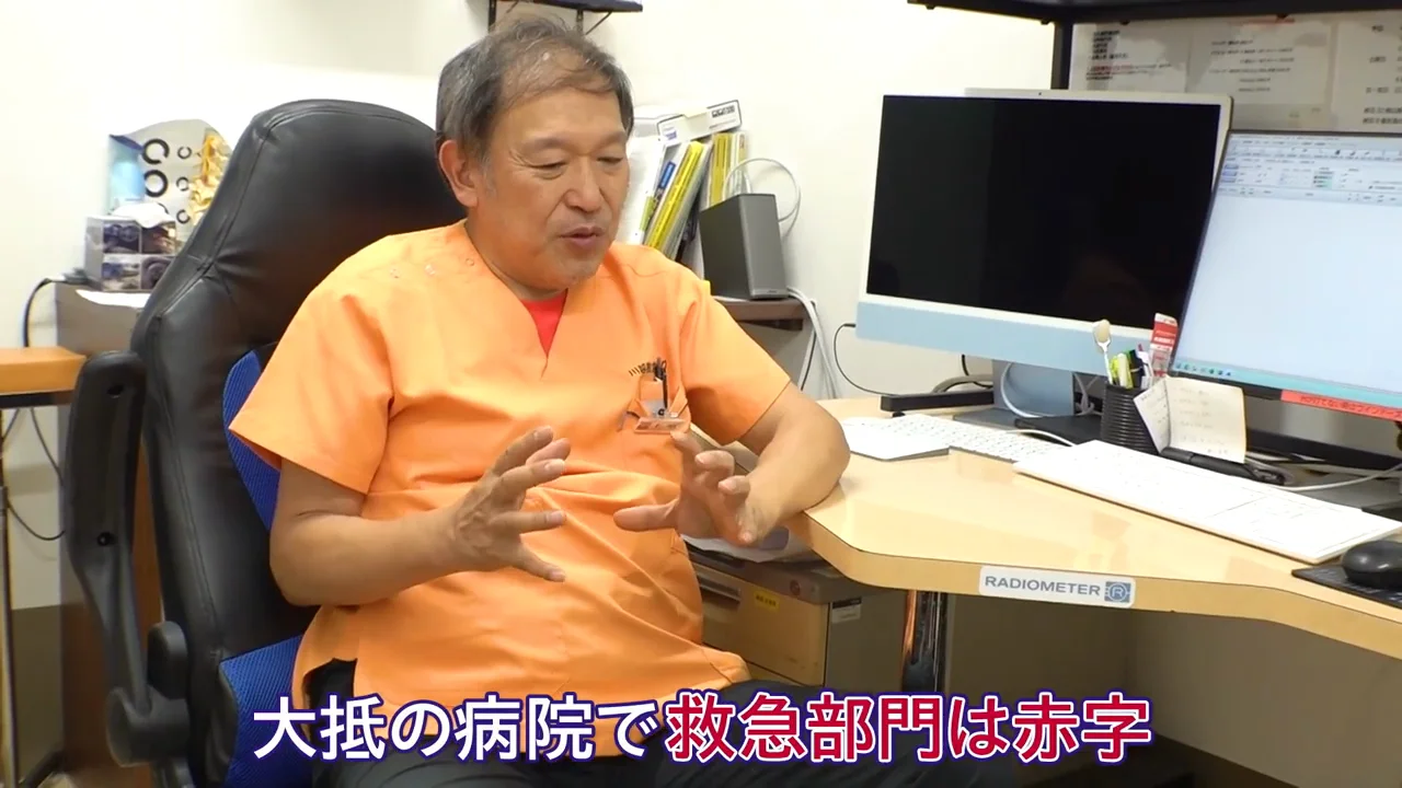 救急部門はたいてい赤字