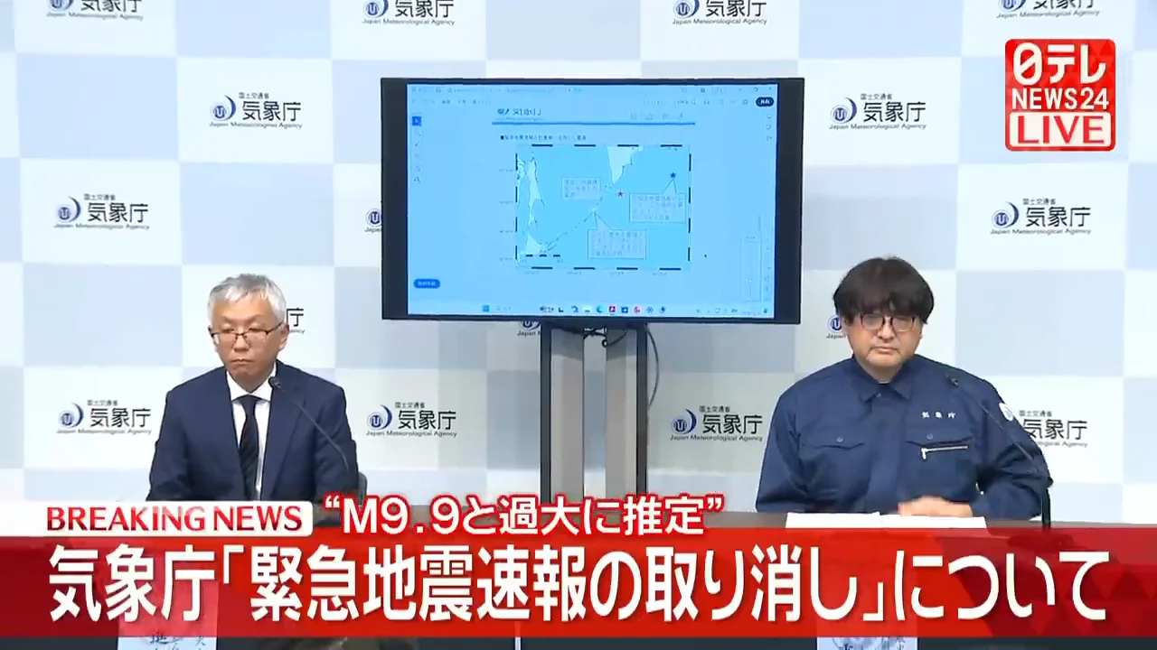 津波警報と近くの地震への影響