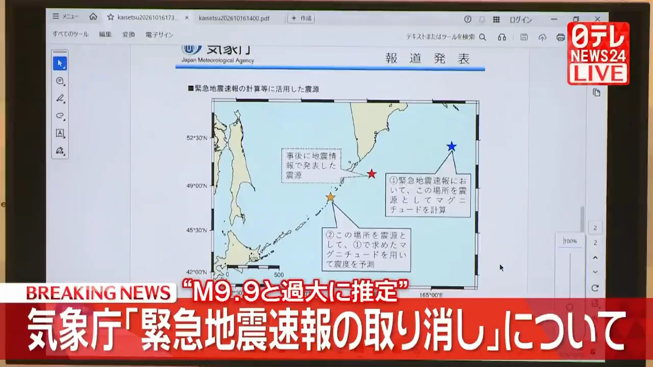 なぜ震源がこれほどずれたのか