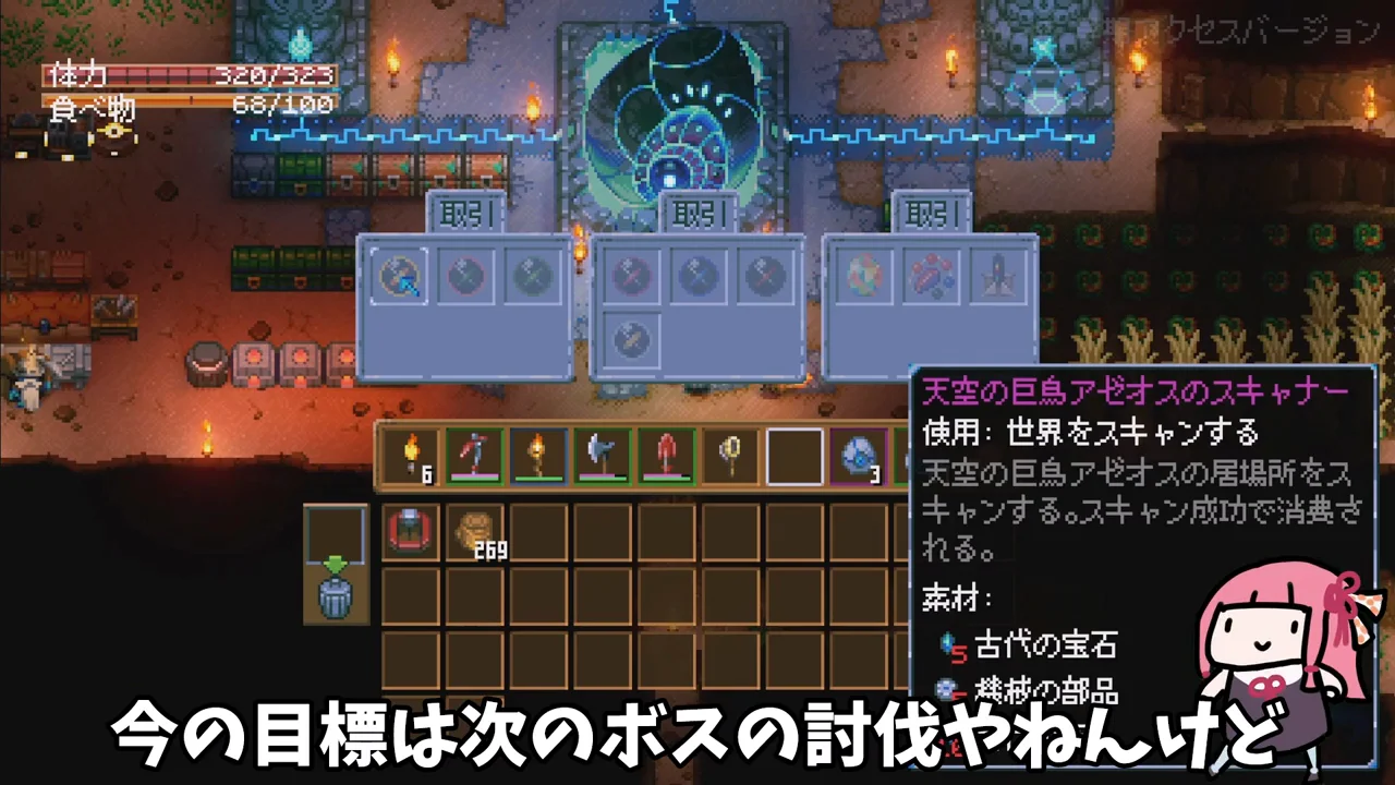 4体目のボス:羽集めと光の柱
