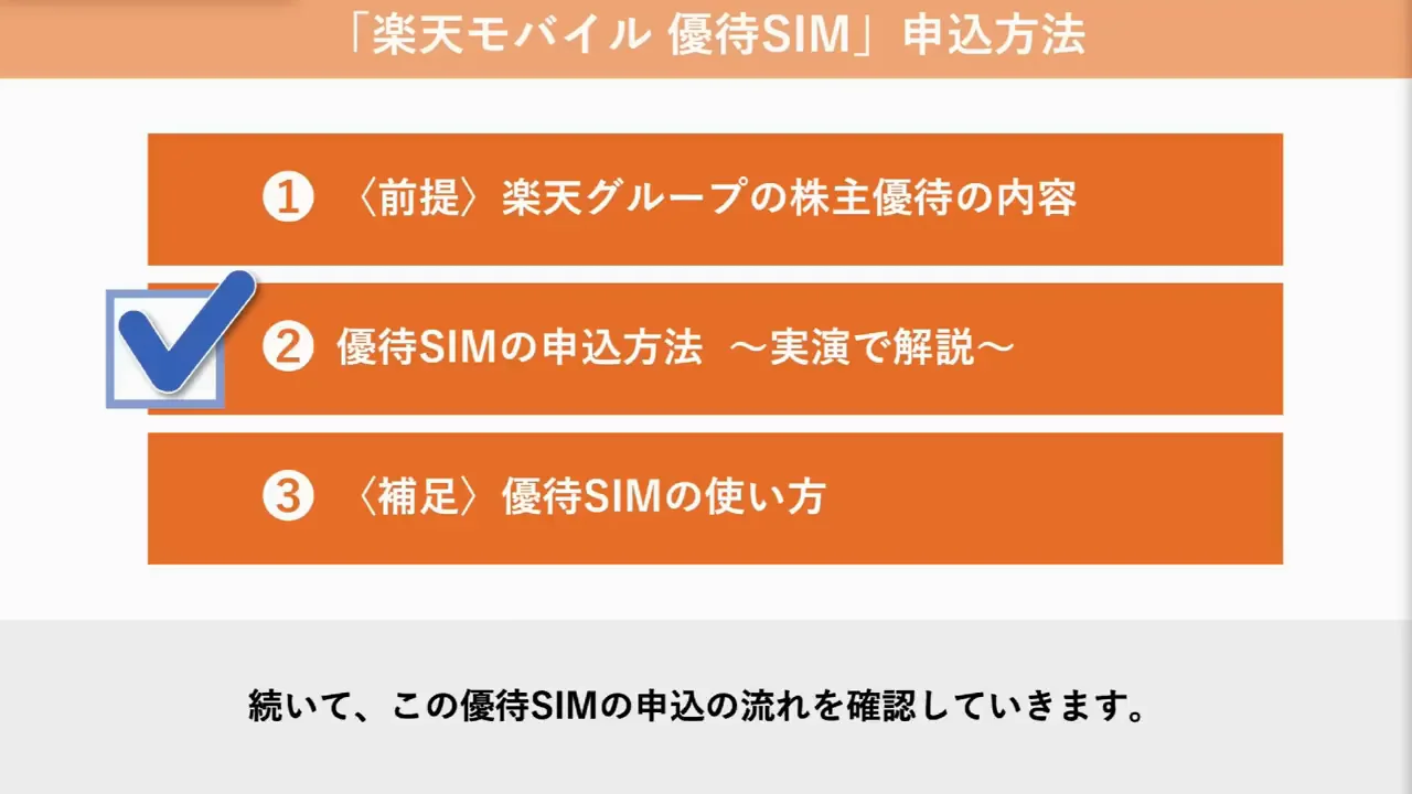 申込期間と利用開始日