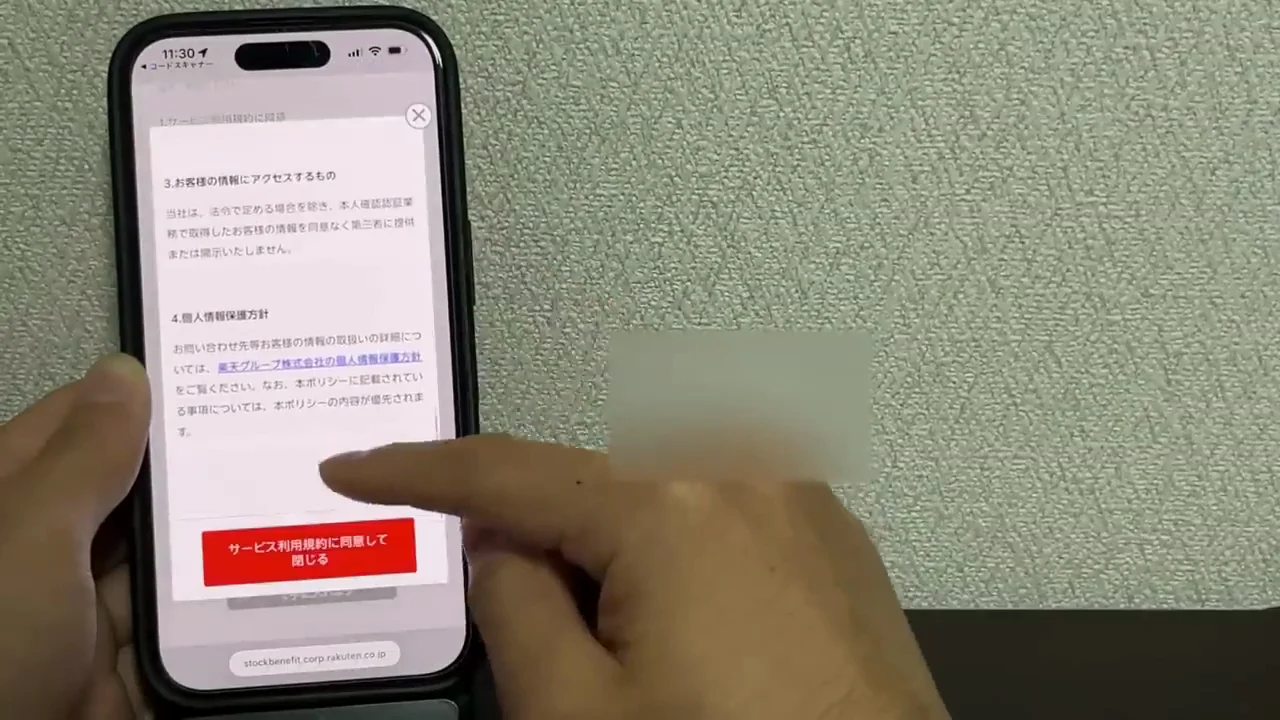 本人確認の手順