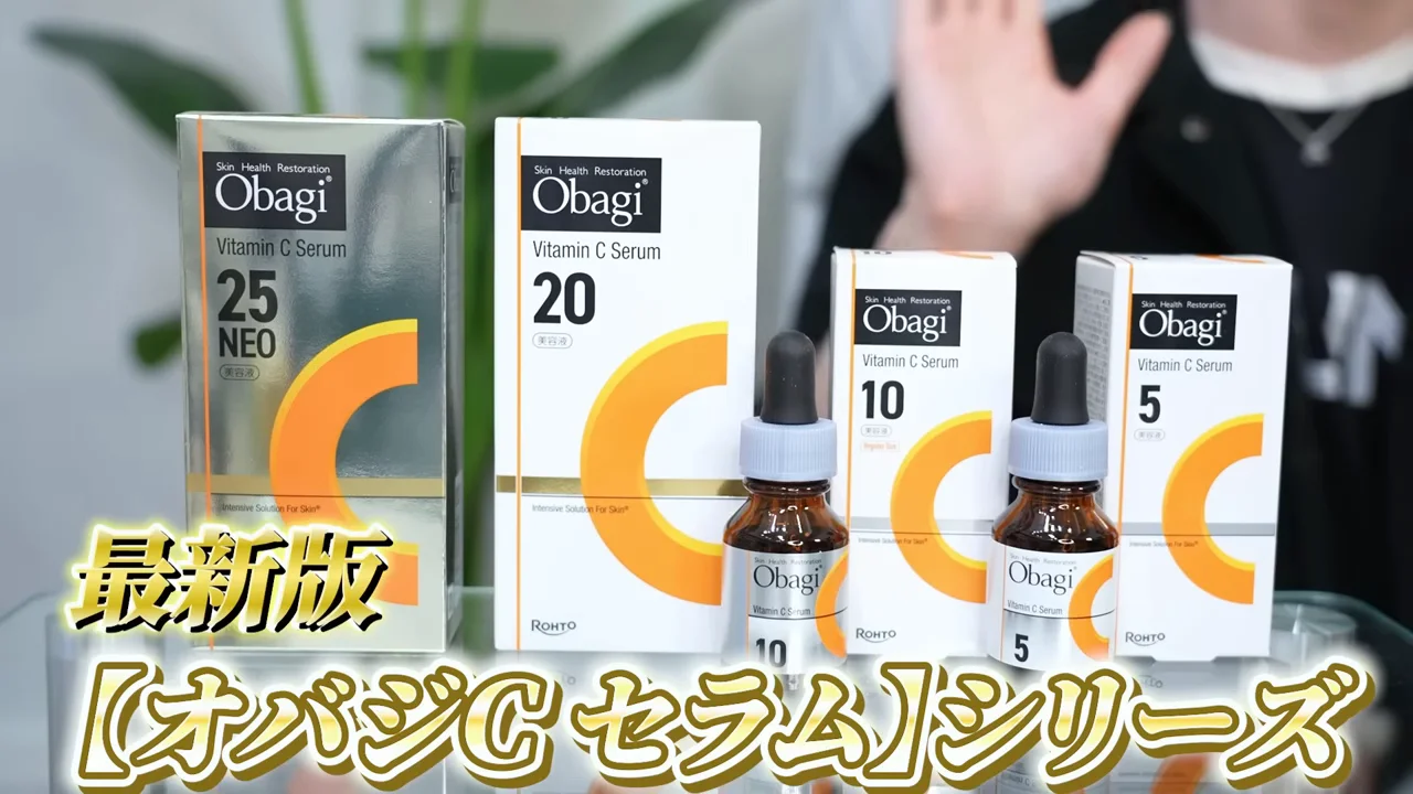 机の上に並べられたオバジCセラムシリーズの箱とボトル