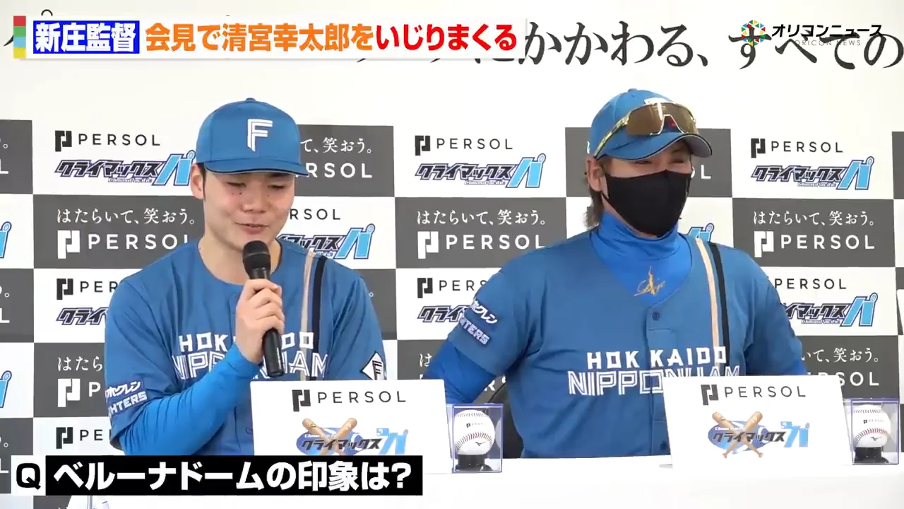 清宮が語るベルーナドーム