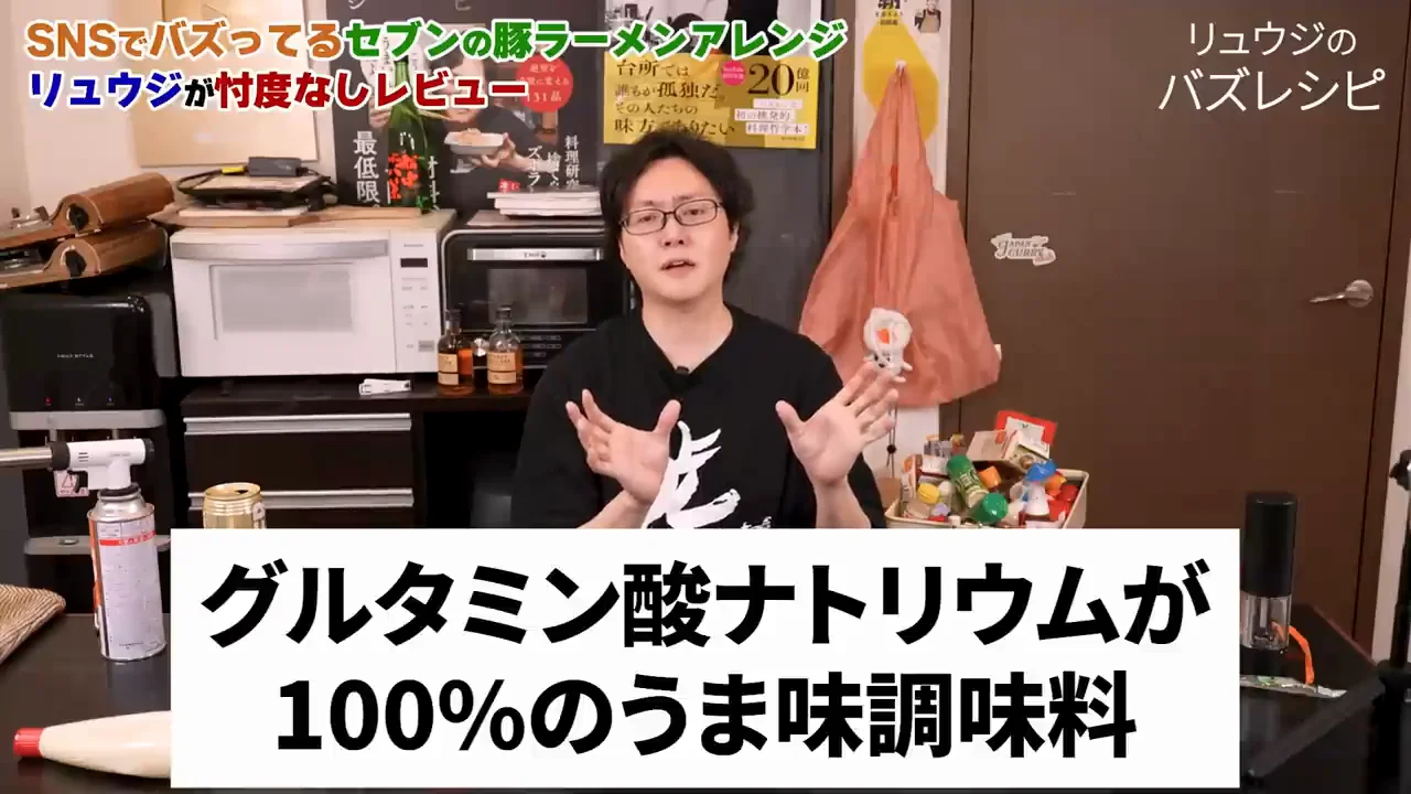 味の素を入れる理由についてのリュウジの説明