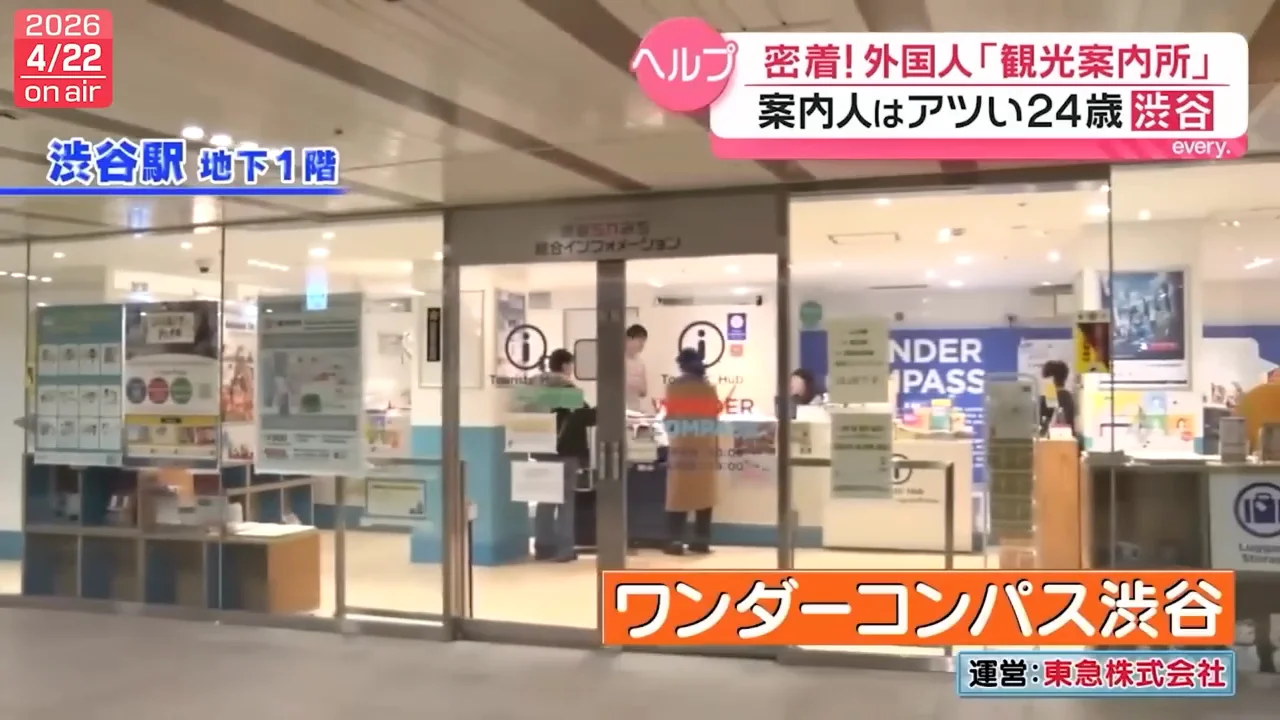 渋谷：旅先で受けた恩を返す