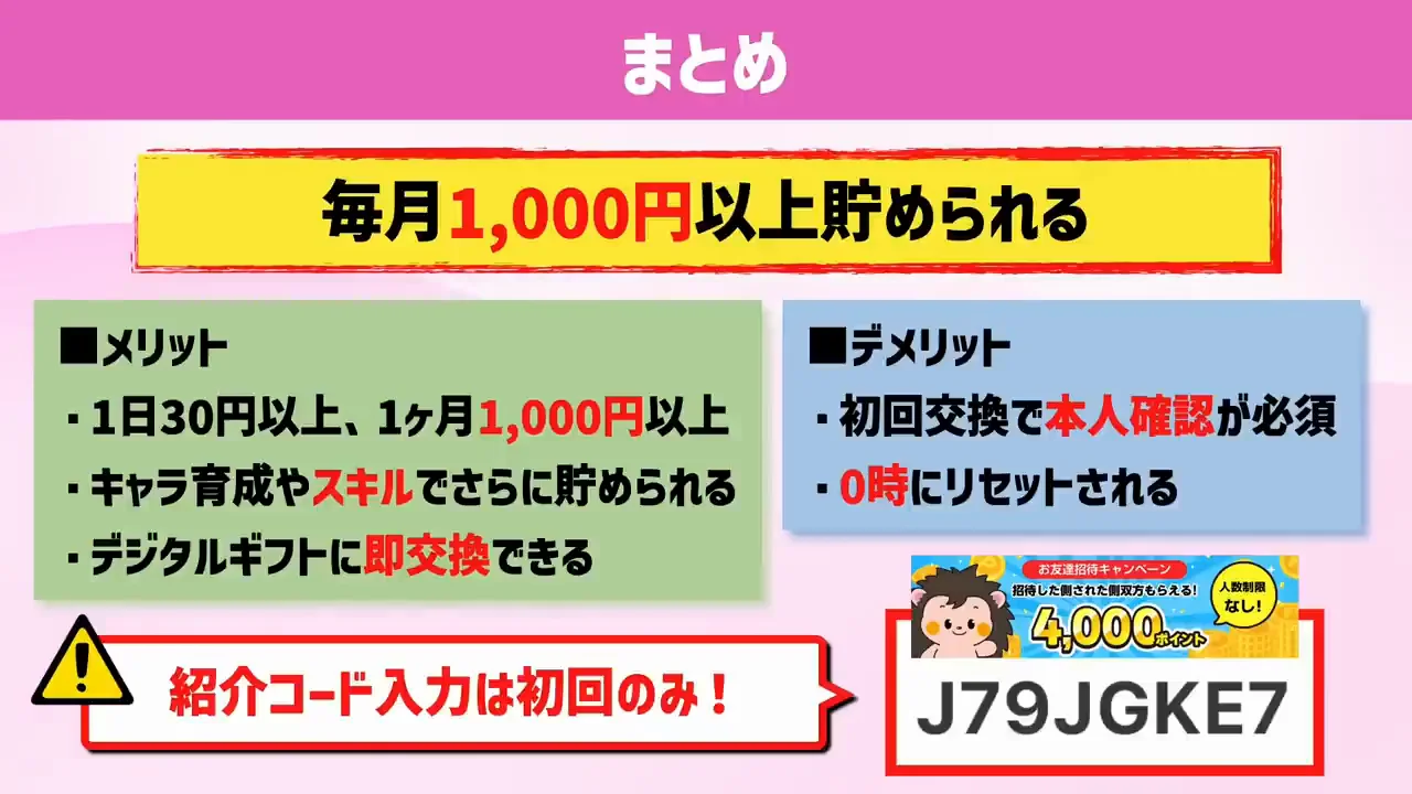 メリットとデメリットの整理