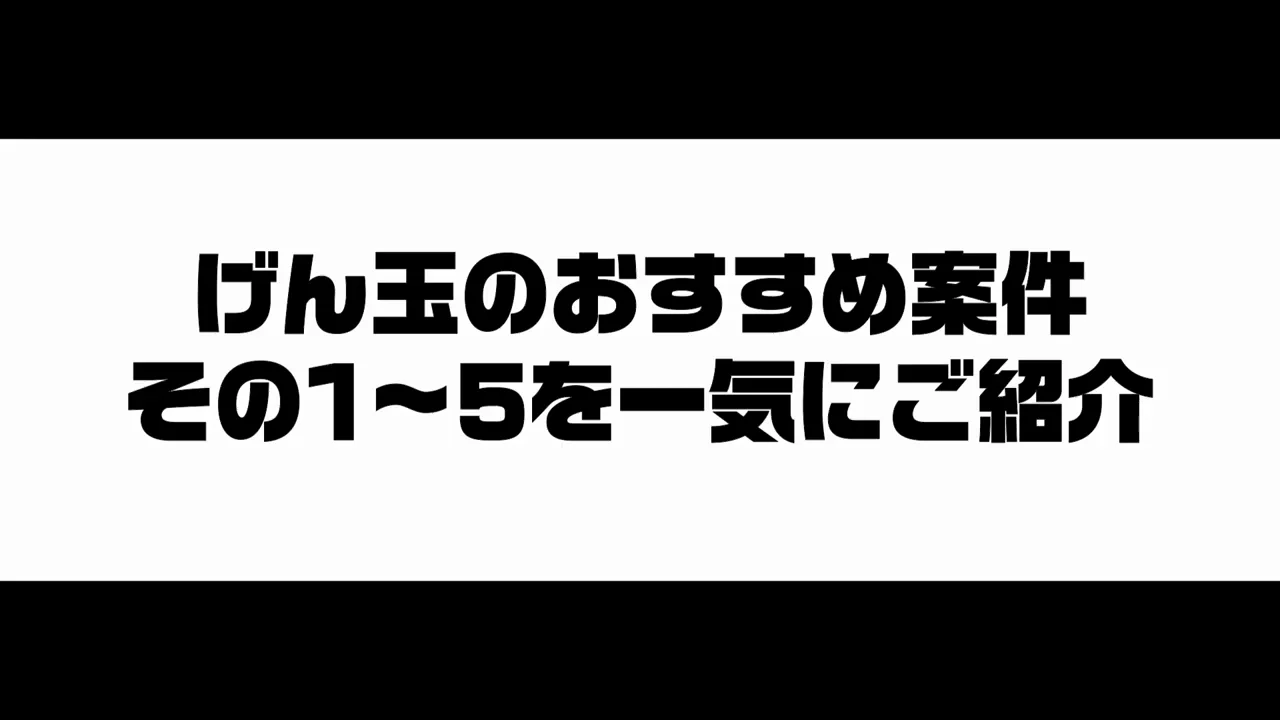 案件1〜5：アプリの初回起動だけで達成