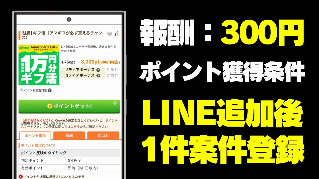 案件7：LINE追加と案件利用（300円）