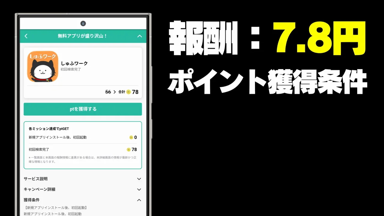 案件8：しゅふワーク（初回検索）