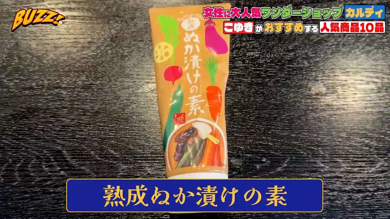 熟成ぬか漬けの素は「革命」とまで言われたSS