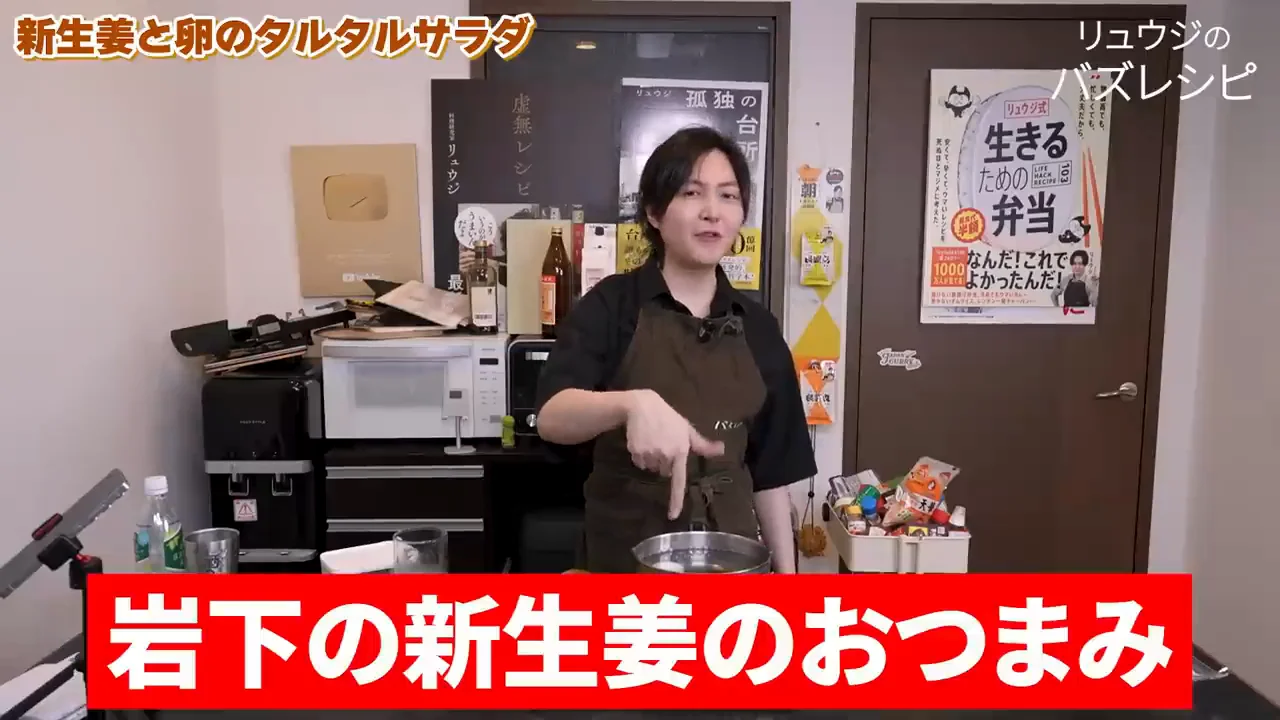 副菜：電子レンジで作る新生姜の卵タルタル