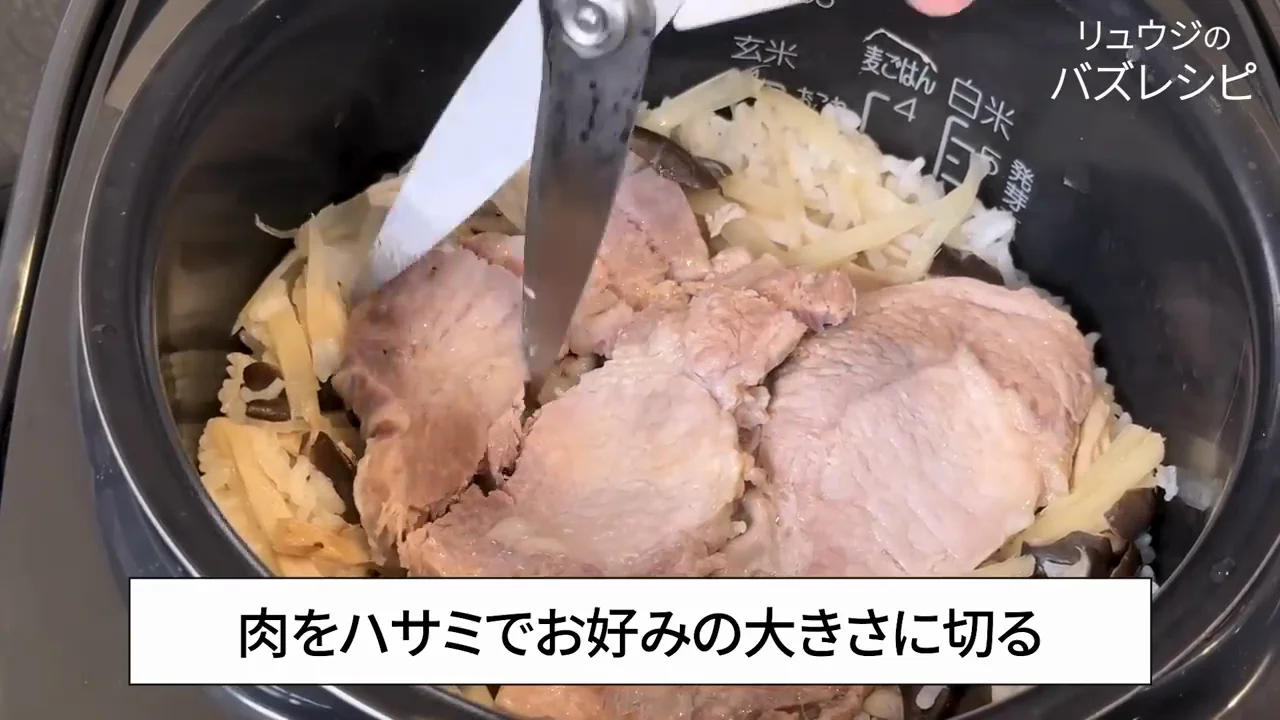 炊き上がり：油なしでも柔らかい豚