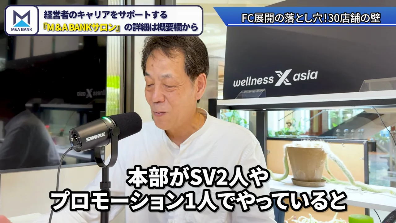 FC展開はフェーズを分ける