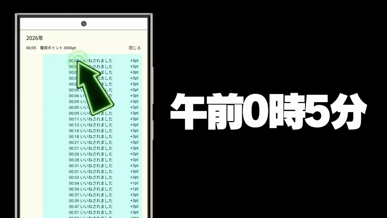 睡眠中にポイントが入っていた履歴