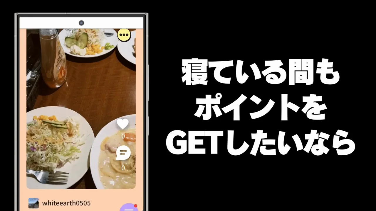 攻略法3:他のユーザーにいいねをする