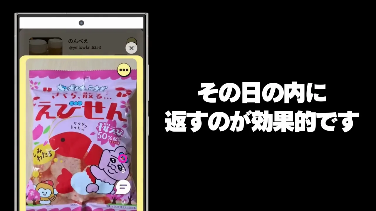 攻略法4:いいねをもらったら返す