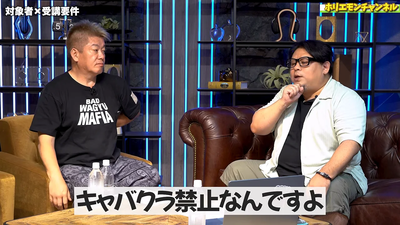 対象外となる企業：キャバクラの例