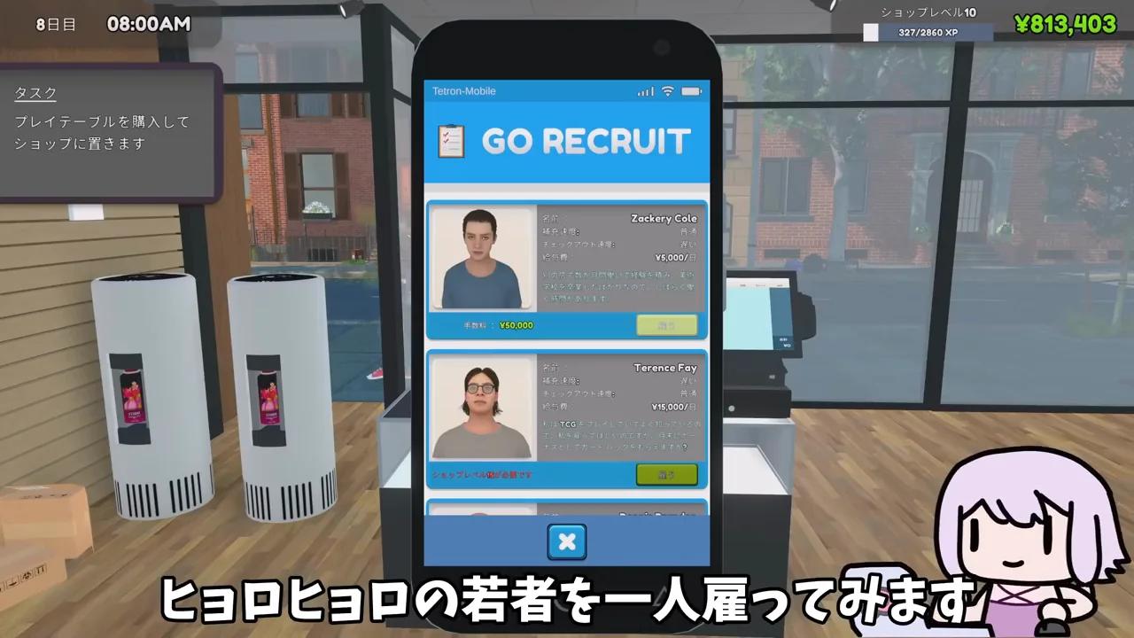 8日目・20日目：アルバイトの採用と業務の自動化