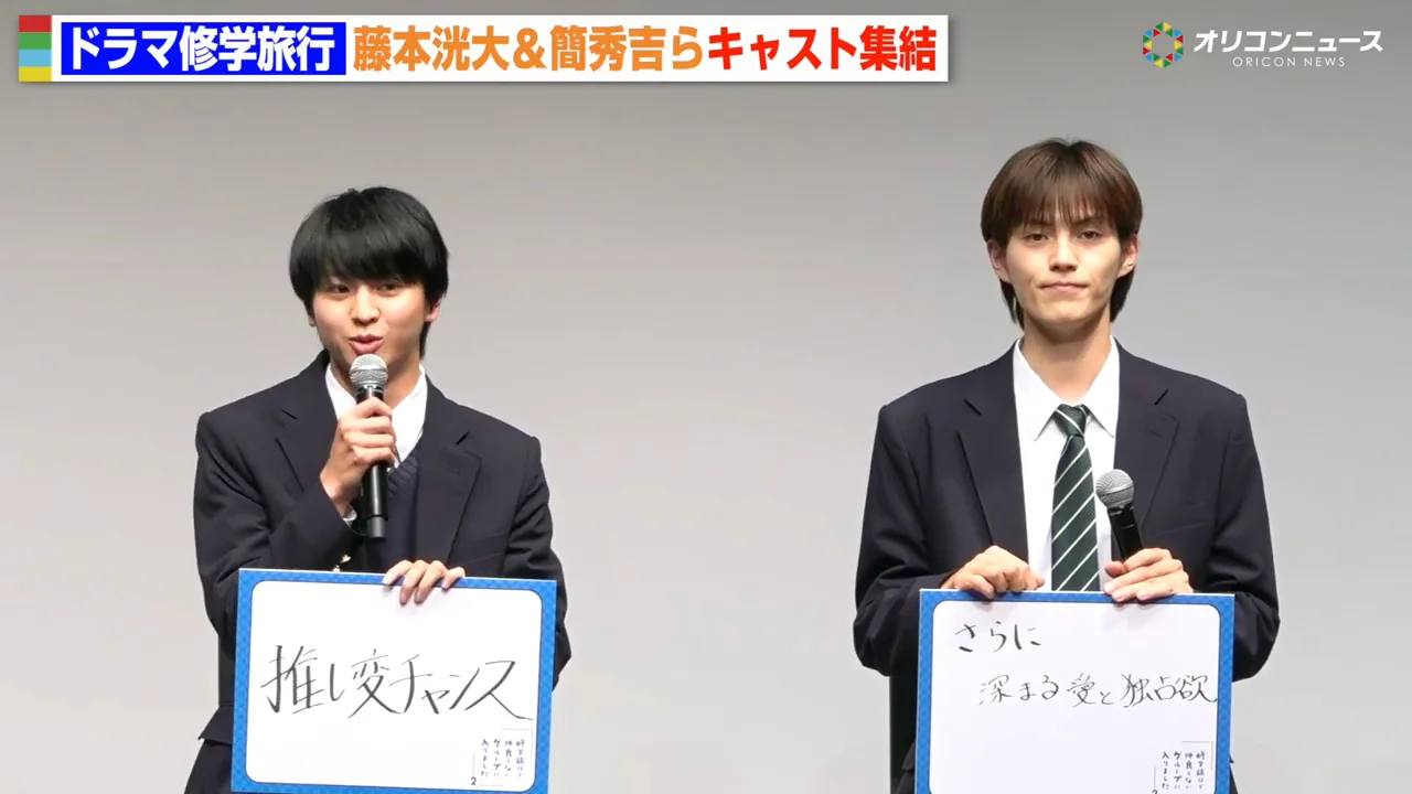 藤本の掲げる「推し変チャンス」