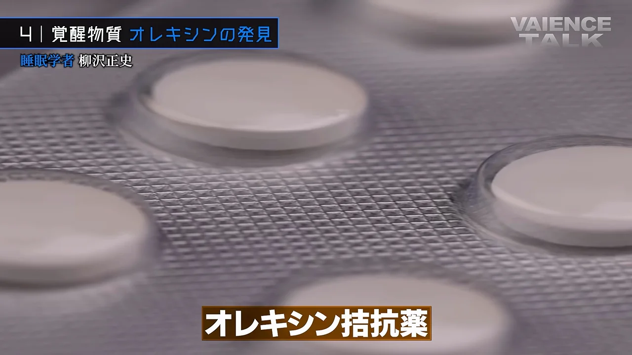 オレキシンの発見——食欲の物質だと思われた