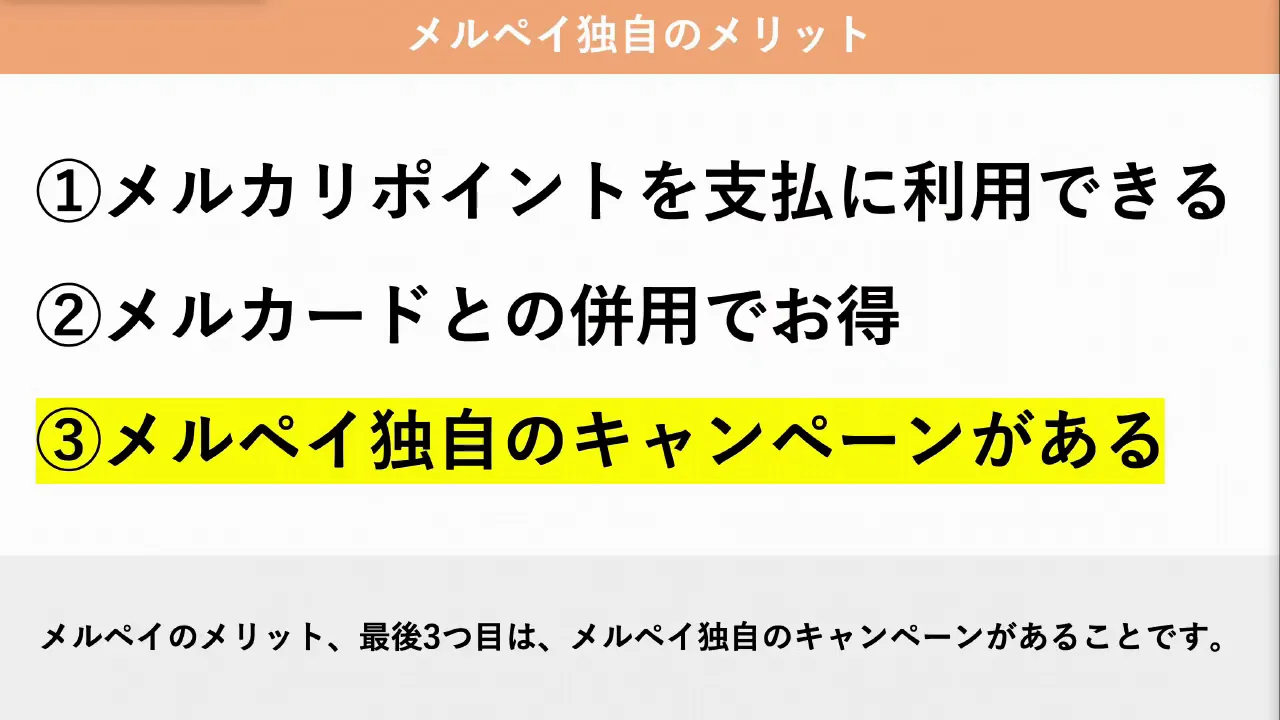 メリット3：独自のキャンペーンがある