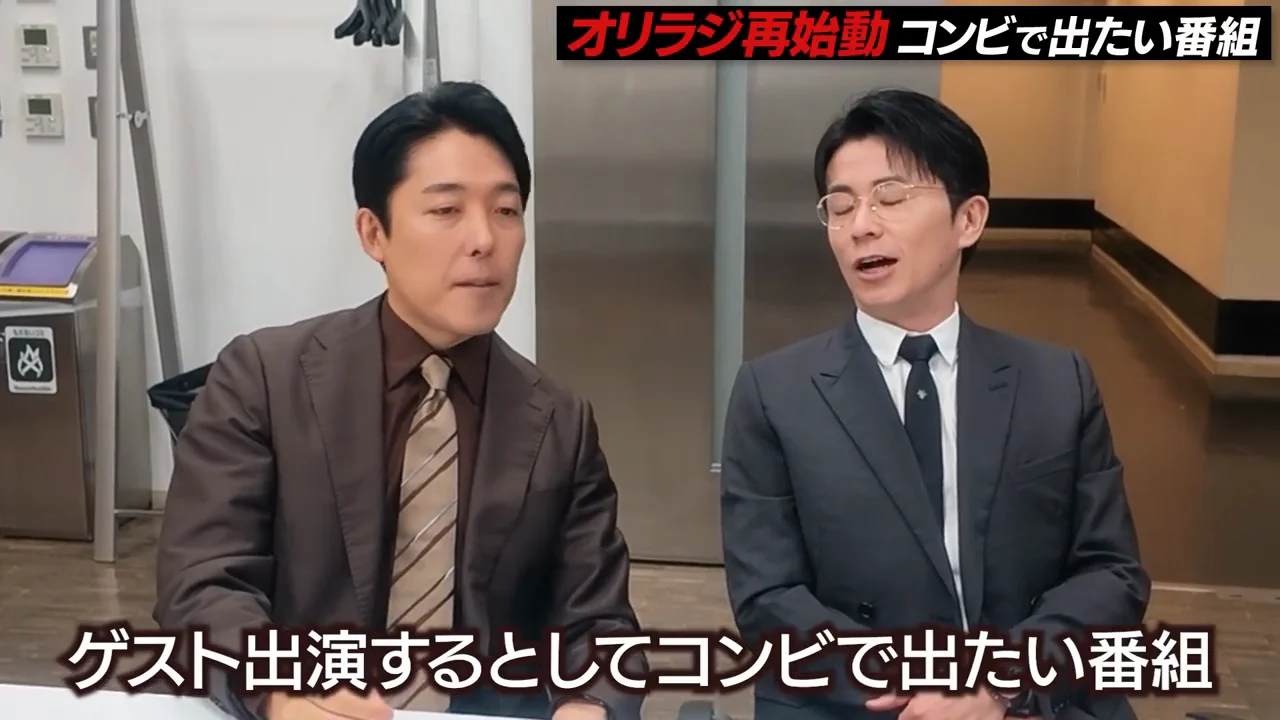 コンビで出たい番組：オドオドする中田と懐かしい場所