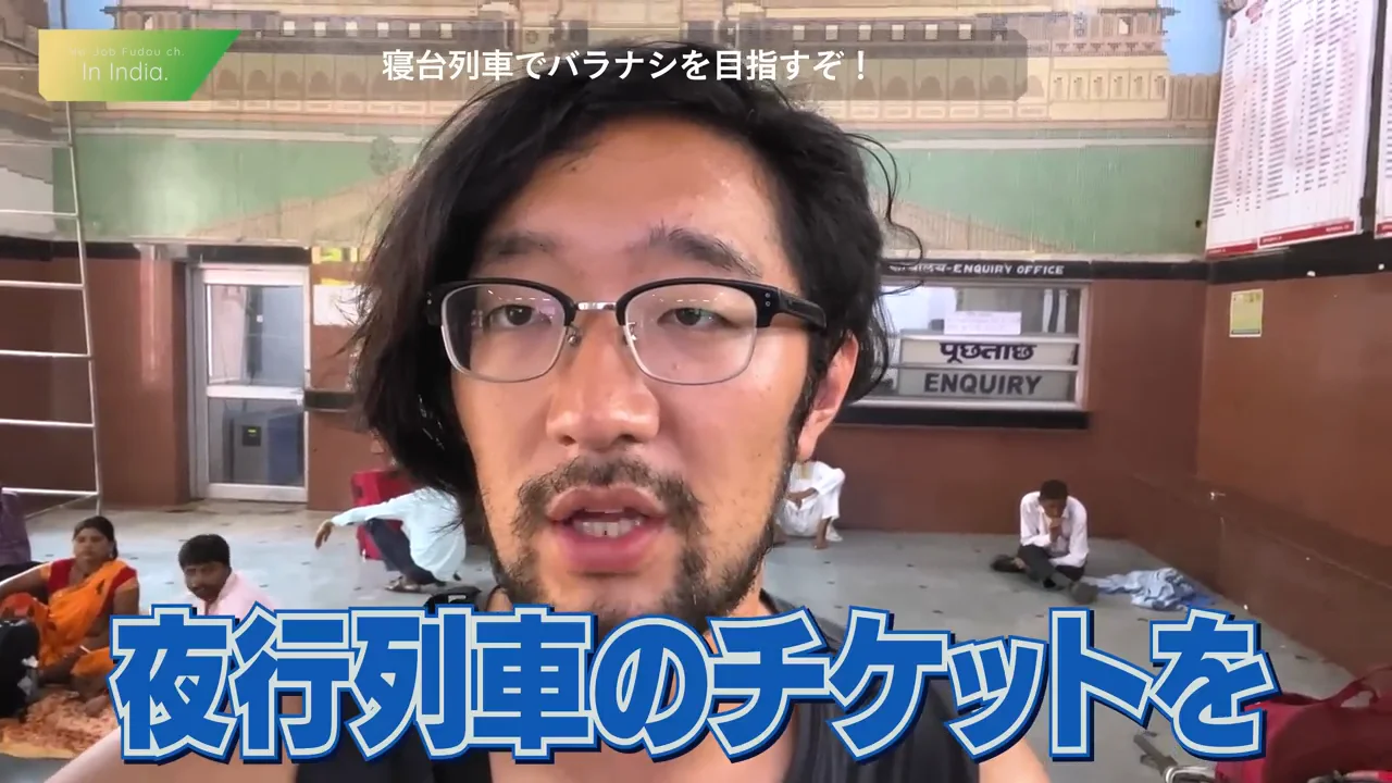 バラナシ行き夜行列車へ駆け込む