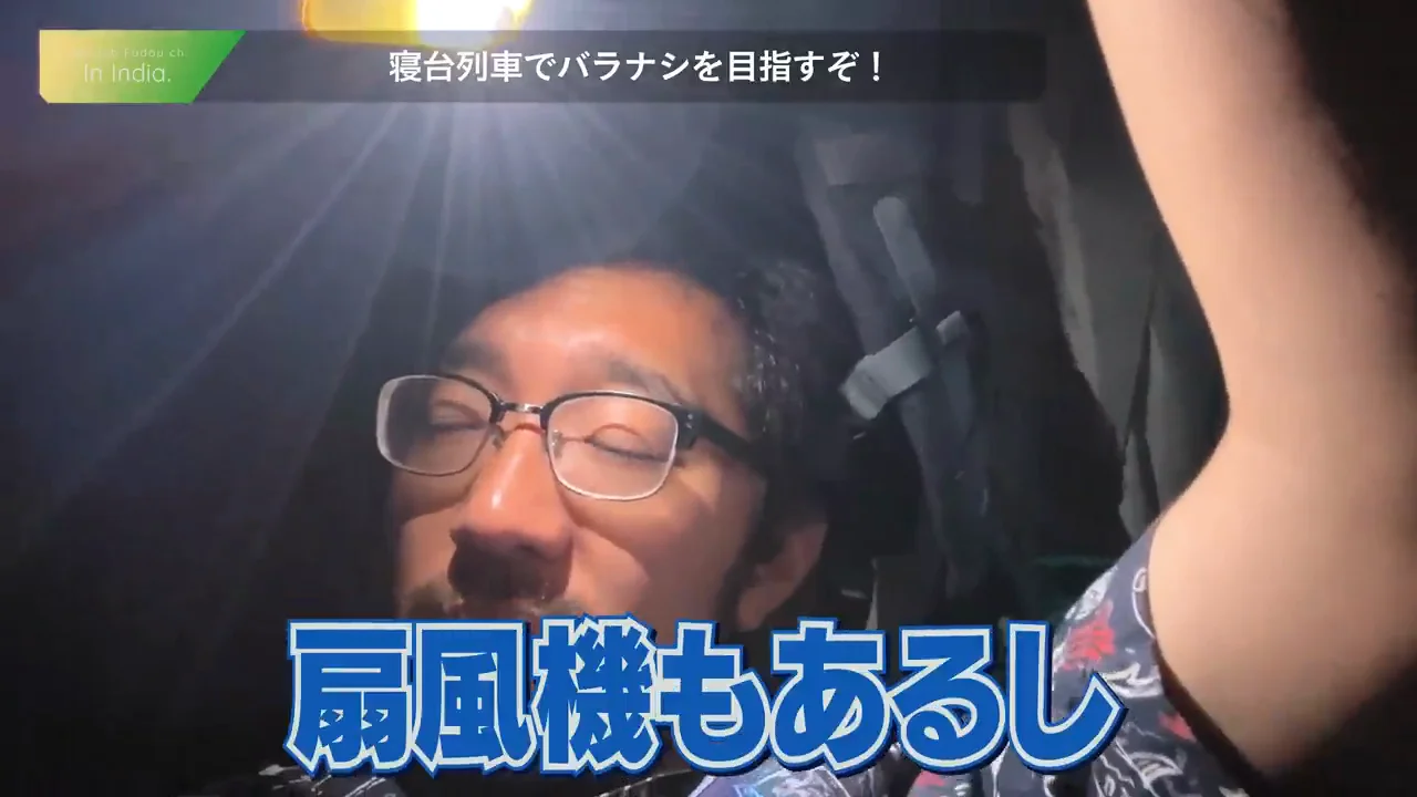 スリーパークラスの乗り心地