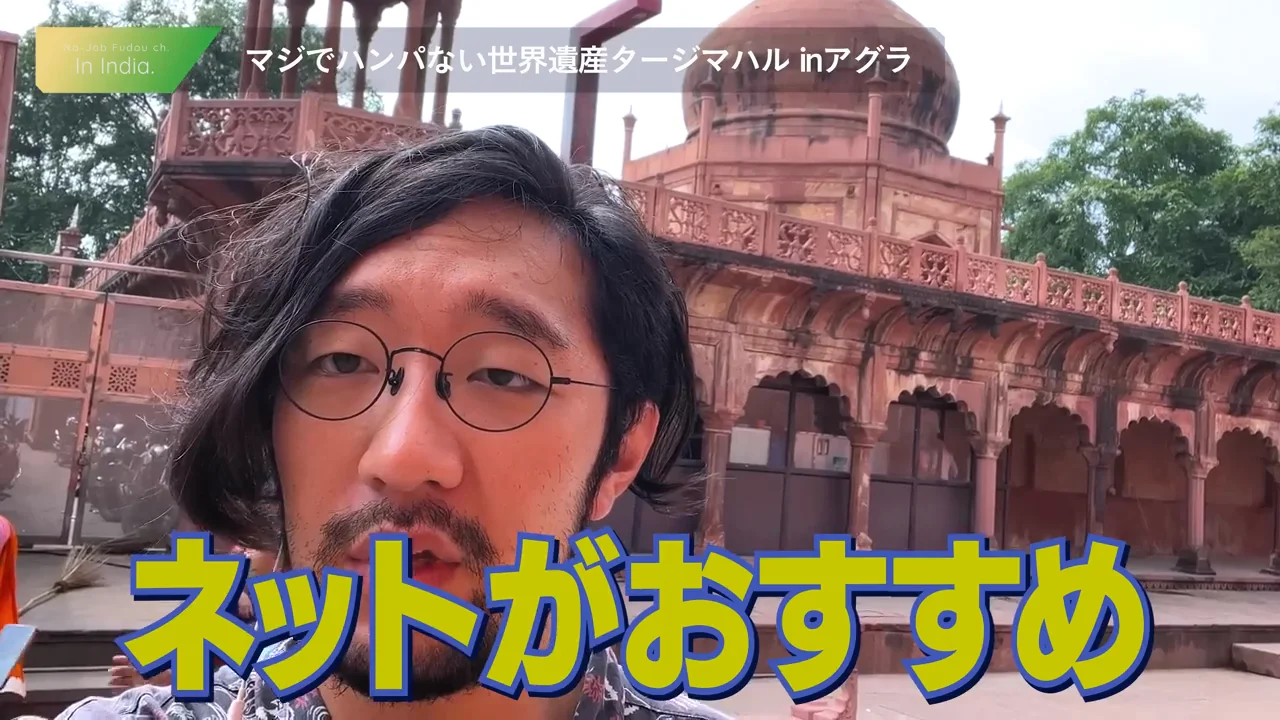 タージマハルの入場と、建物にまつわる話