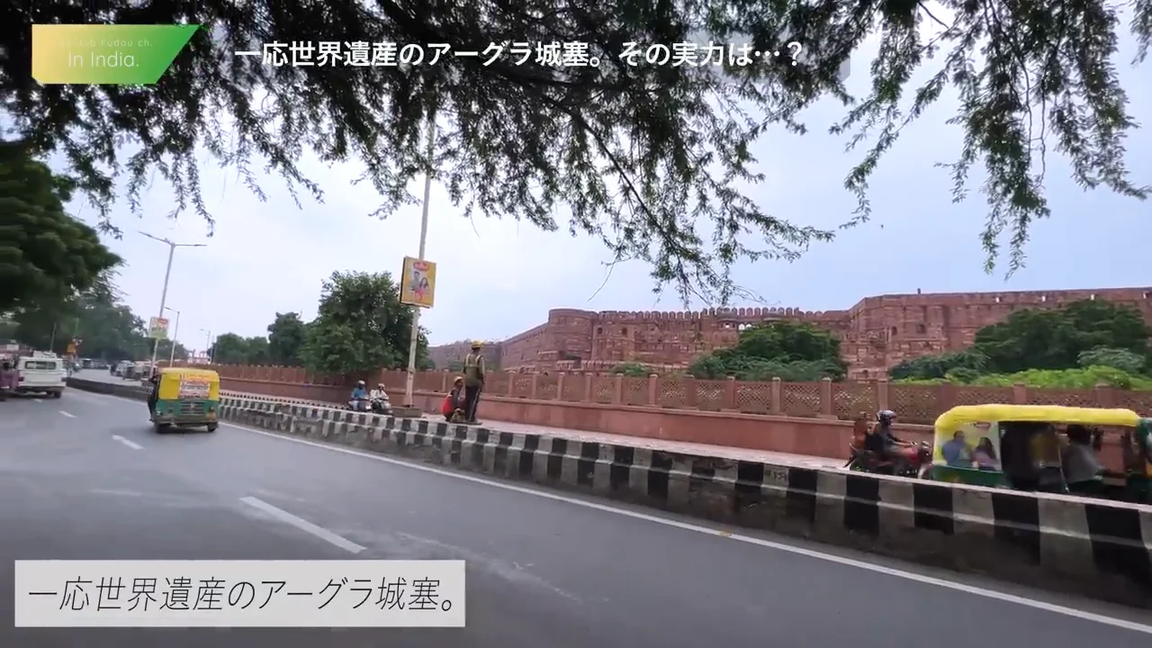 配車アプリとレッドフォート