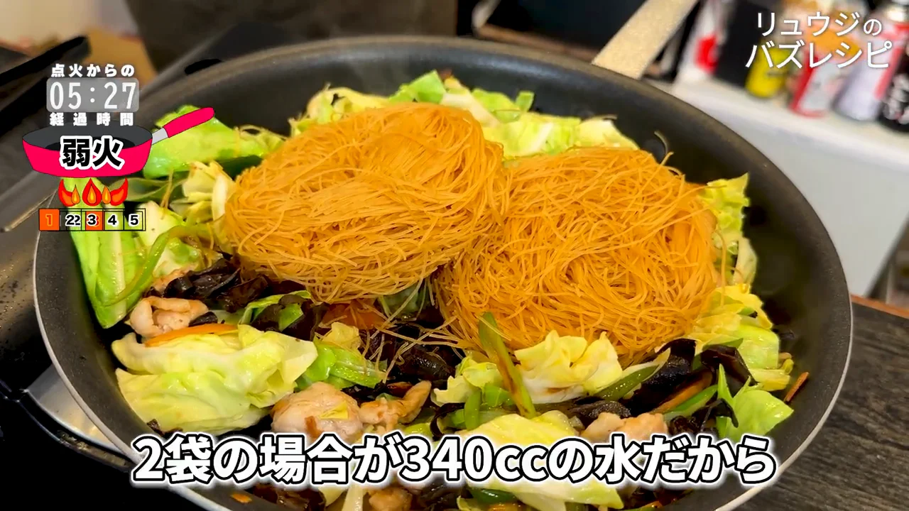 水を入れて蒸し焼き:袋の分量を守る