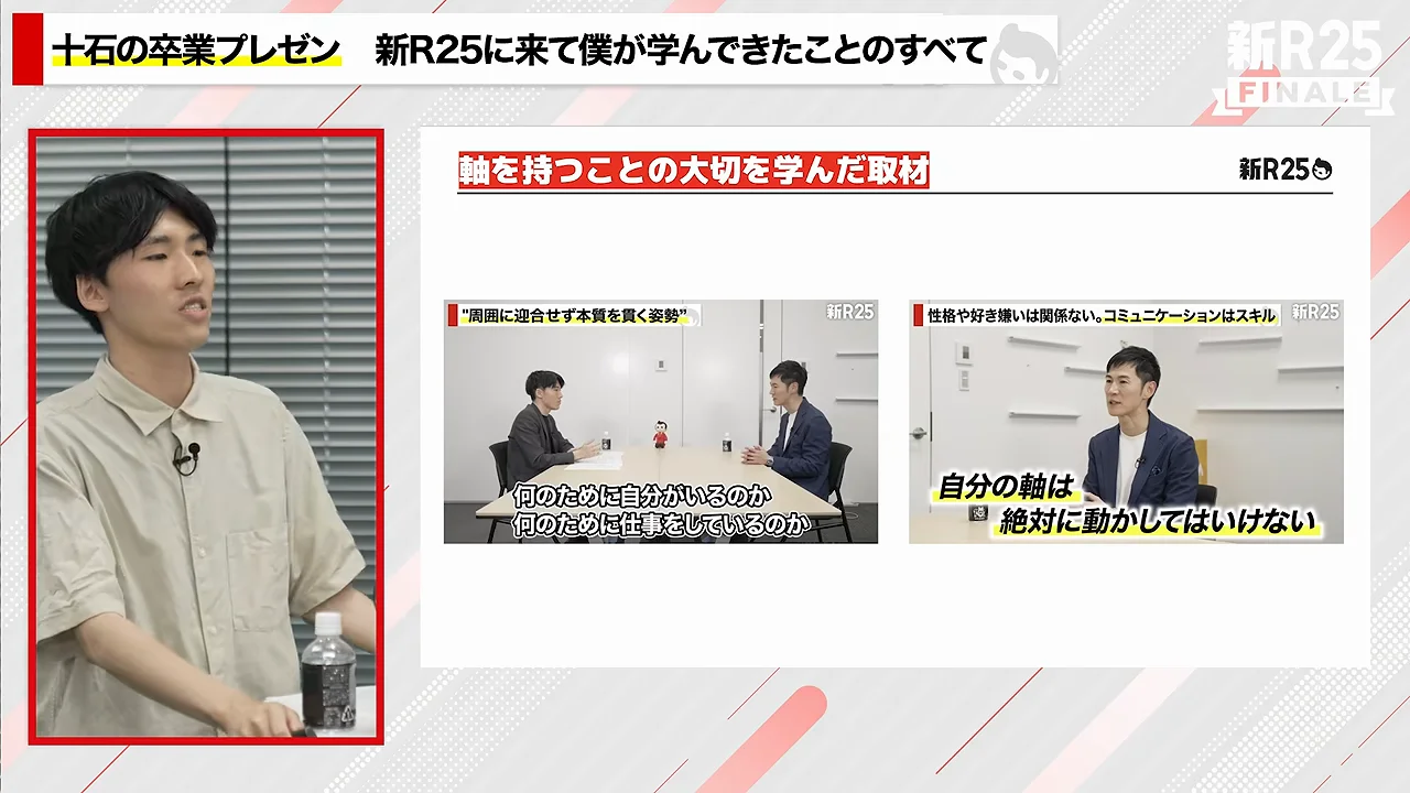 石丸伸二さんへの取材と「軸の柔軟性と強さのバランス」