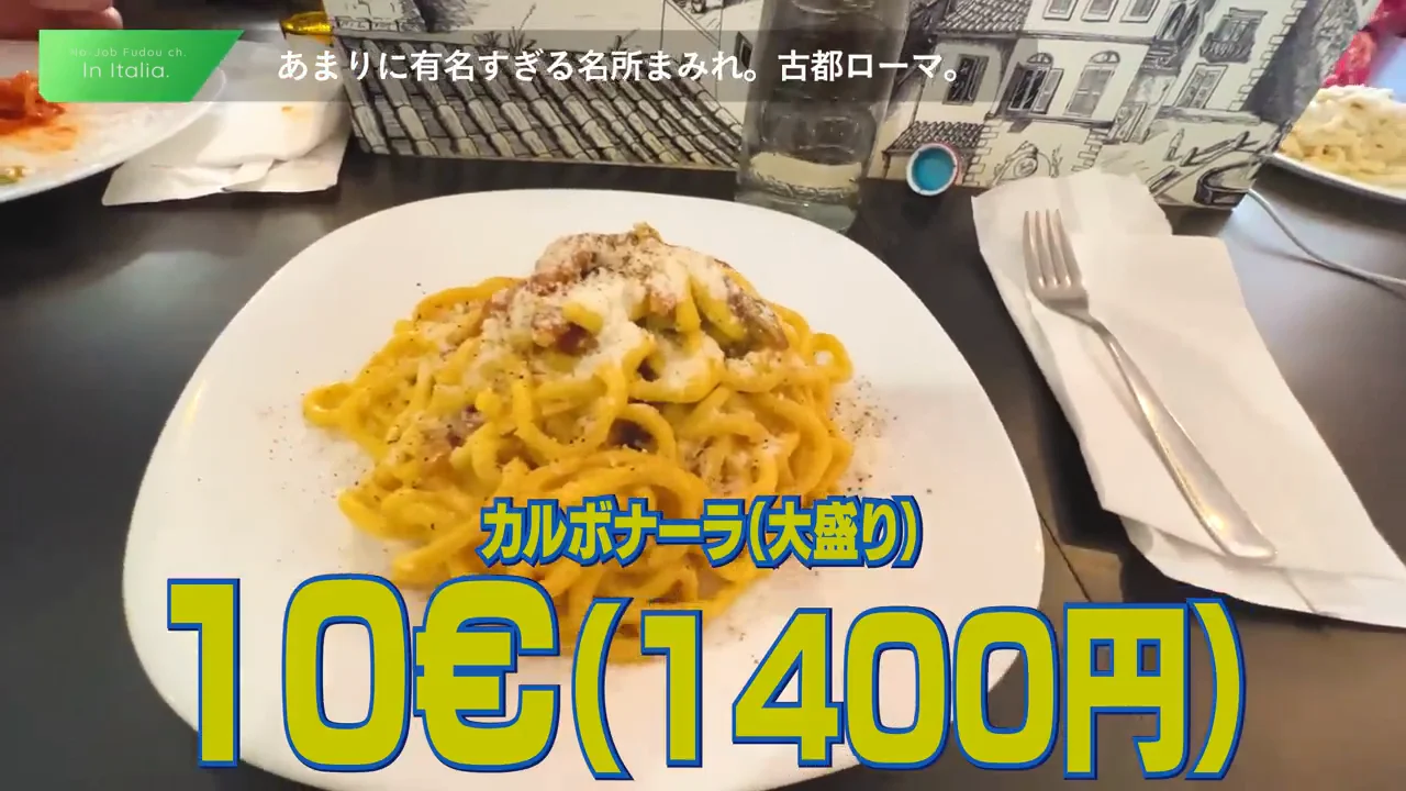 カルボナーラと、ローマの名所