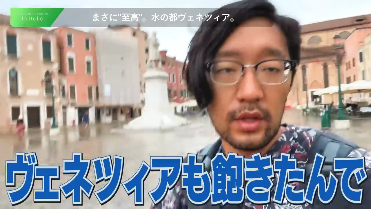 ベネチアの総評