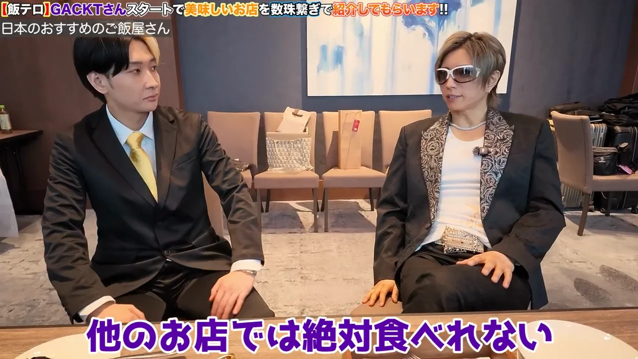GACKTの語る会津の馬肉