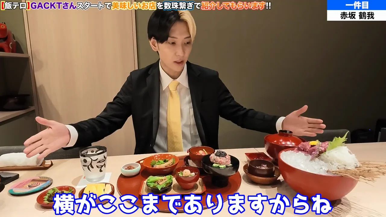 1軒目「赤坂 鶴我」:GACKT仕様のコース