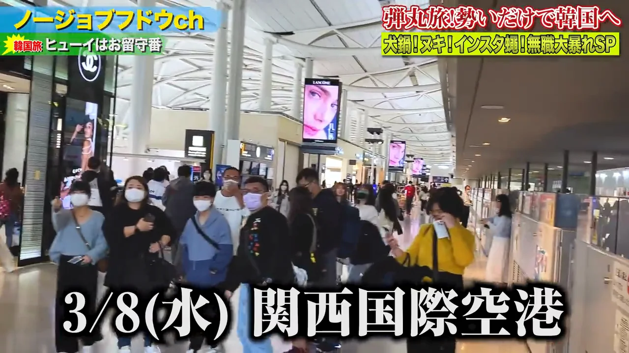 関西空港の混雑と、6年ぶりのソウル