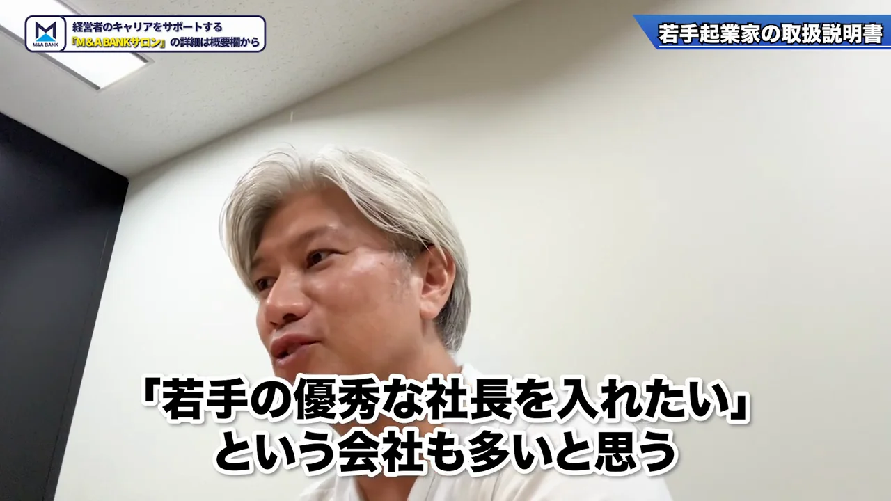 若手起業家を迎える側が気をつけるべきこと