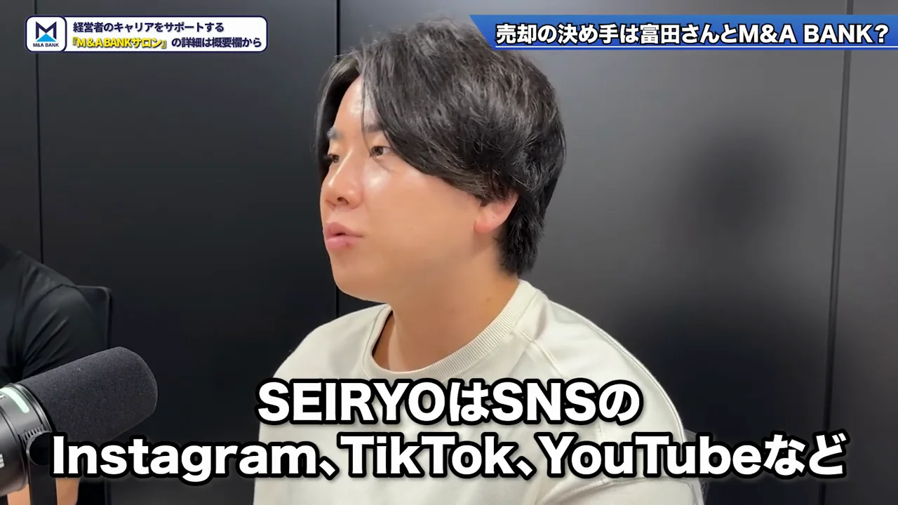 SEIRYOの事業と、売却前に抱えていた課題