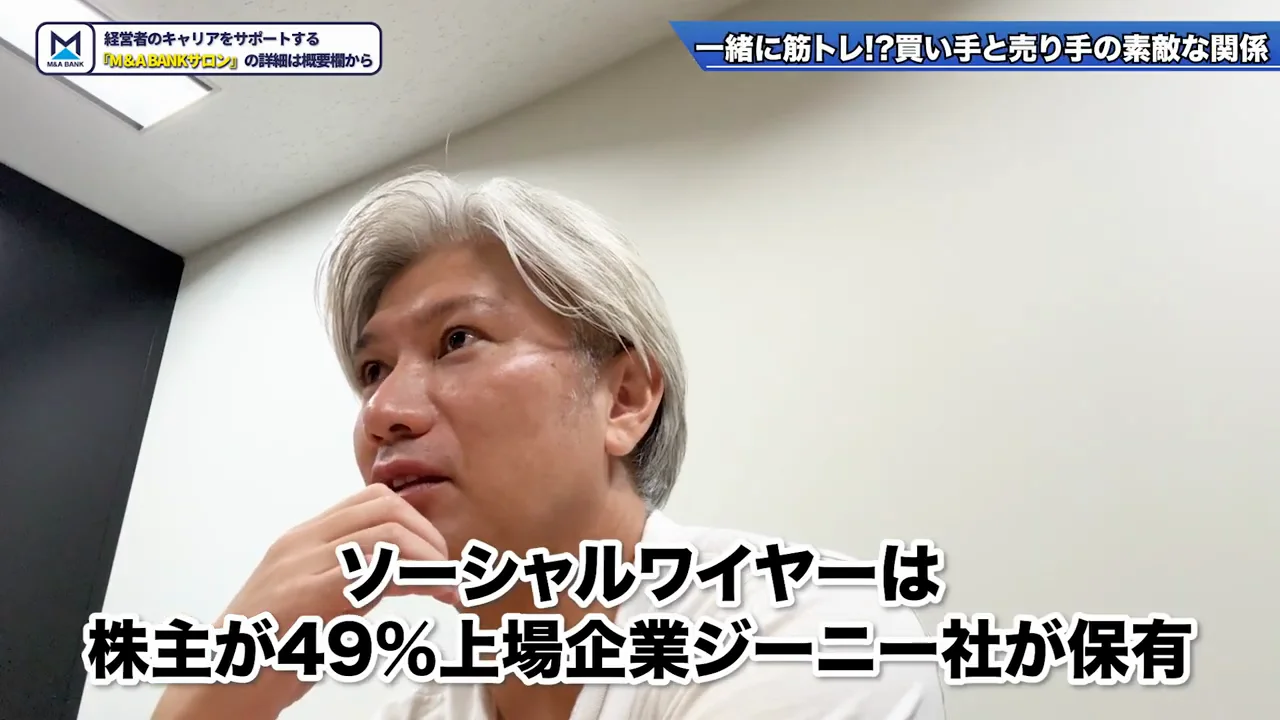 親会社ジーニーとの関係