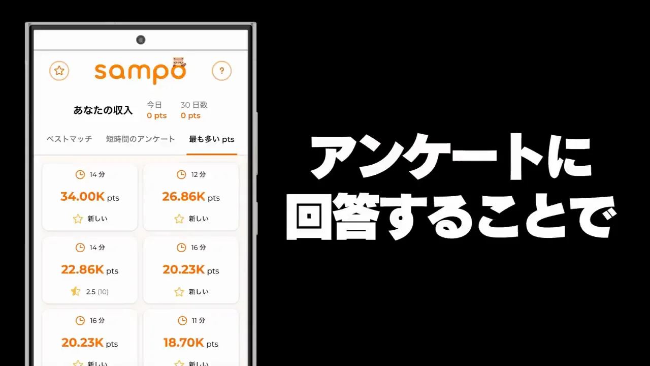 アンケートとルーレット