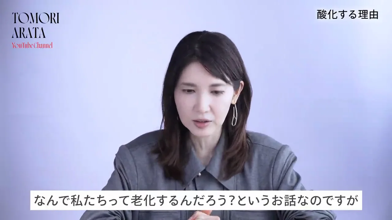 老化の要因としての「酸化ストレス」